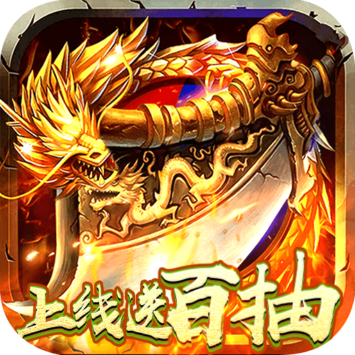 远古传奇