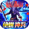 超神之刃