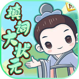填词大状元最新版