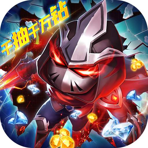 开心萝卜防御战