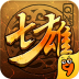 七雄Q传