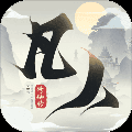 新凡人修仙传正版