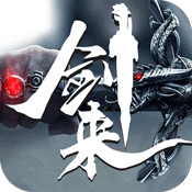 剑来:武神境ios