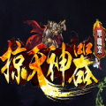 神器