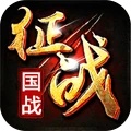 新征战-挂机国战MMO