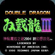 双截龙3-自虑版