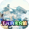 千年之梦ios