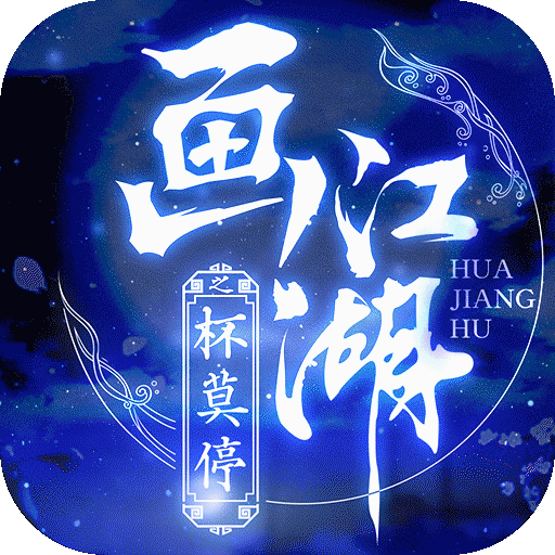 杯莫停