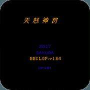 吞食天地2天怒神罚r11s