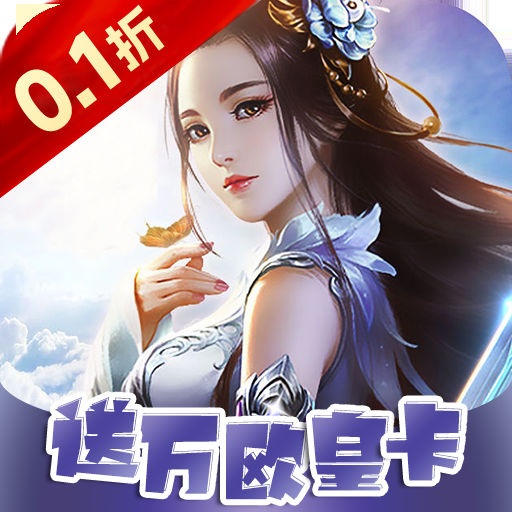 梦幻修仙2