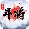斗将【内测】ios