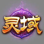 灵域