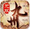九州无双