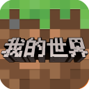 我的世界单机版