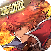 勇者荣耀ios