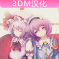 东方数独3DM汉化版