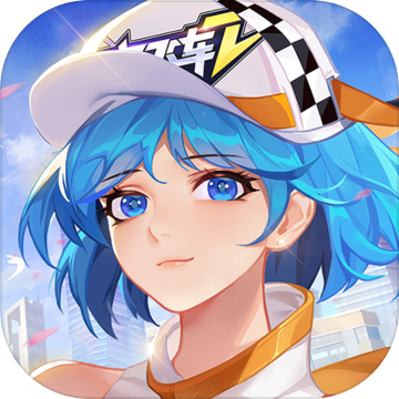 一起来飞车2苹果版