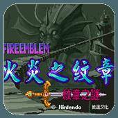 火焰纹章-纹章之谜