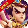 纯三国ios