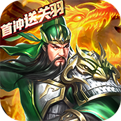乱斗三国2022新版