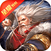 名将传
