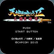 吞食天地NTS2R三国英雄传