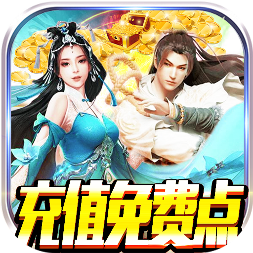 剑笑九州