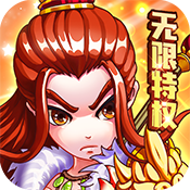 三国跑跑ios