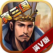 真三国&middot;乱世