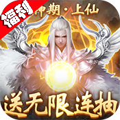 蜀山天下ios