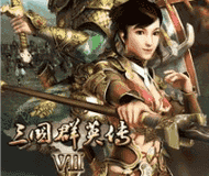 三国群英传7单机版