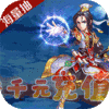 天劫令ios