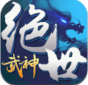 绝世武神噬天