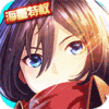 进击的少女