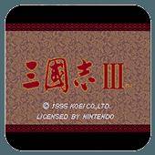 三国志3