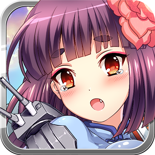 舰姬天使