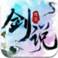 青莲剑说