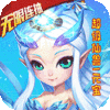 仙灵世界ios