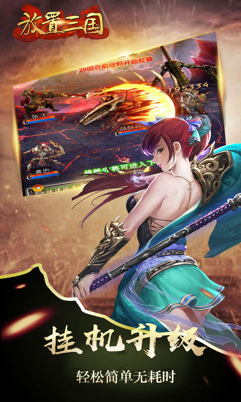 放置三国无限元宝公益服-畅享变态无限资源版
