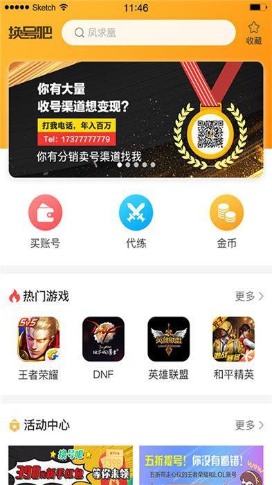 换号吧游戏交易平台app2.jpg