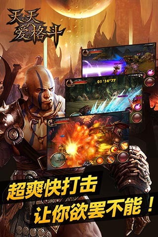 天天爱格斗3.jpg