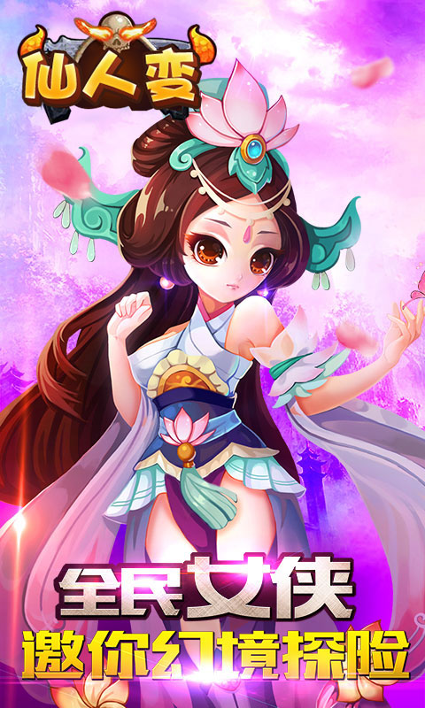 仙人变1.jpg