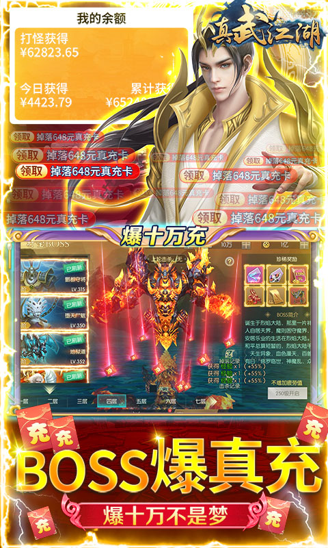 真武江湖4.jpg