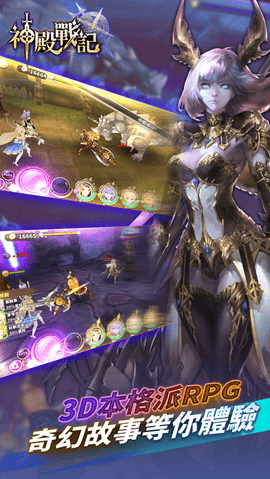 神殿战记3.jpg