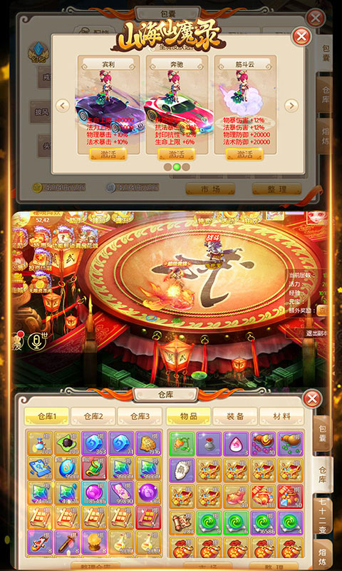 山海仙魔录星耀版1.jpg