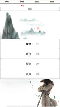 我的修仙一生1.jpg