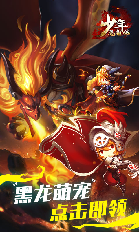 少年魔龙传1.jpg
