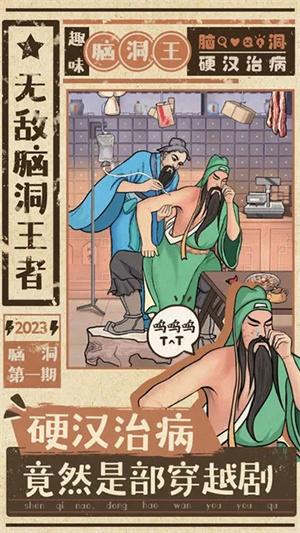无敌脑洞王者22.jpg