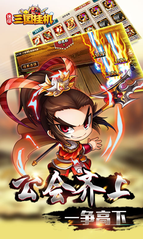 迷你三国挂机1.jpg
