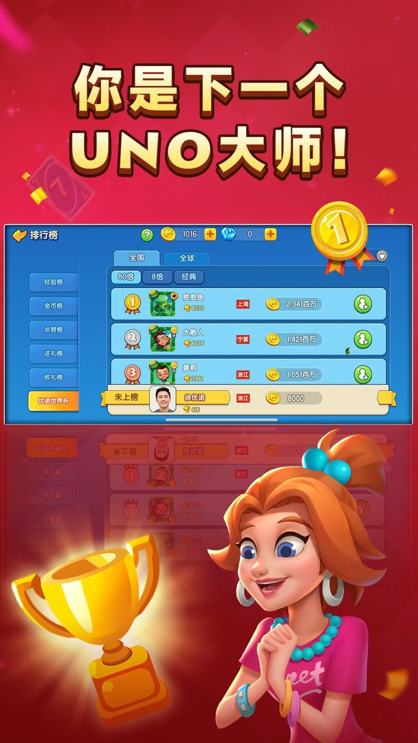 一起优诺安卓版1.jpg